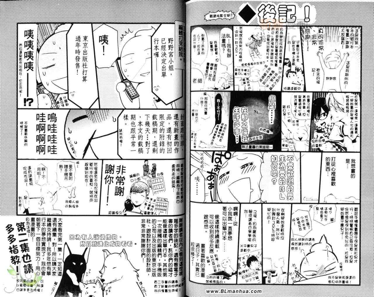 《平庸男子大作战》漫画 01卷