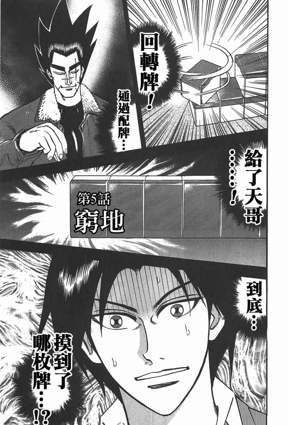 《HERO 逆境的斗牌》漫画 逆境的斗牌 005话