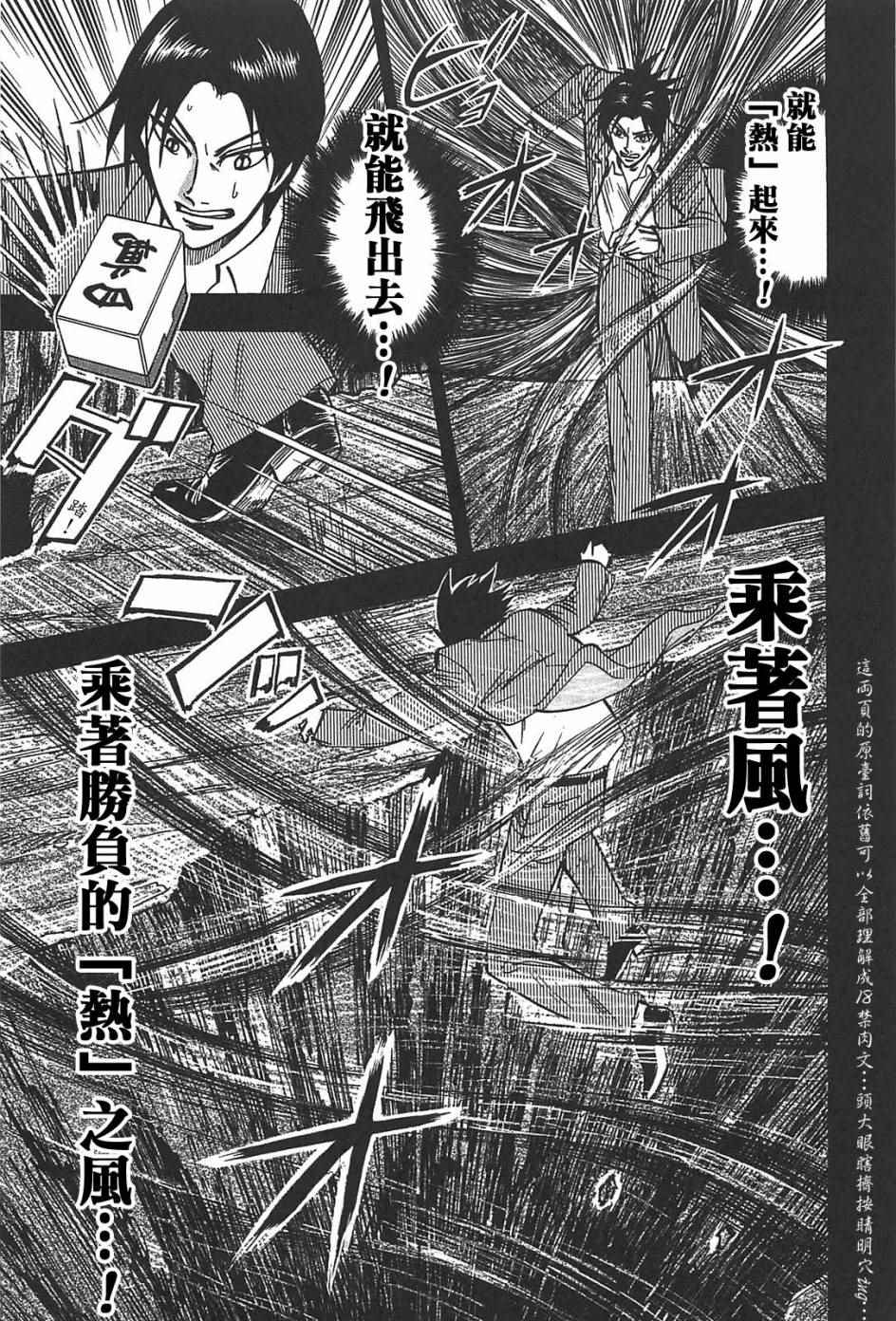 《HERO 逆境的斗牌》漫画 逆境的斗牌 005话