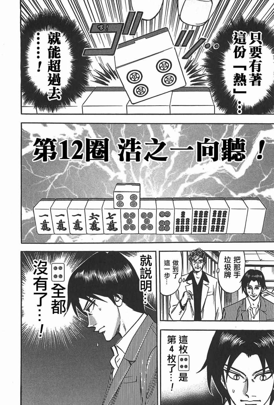 《HERO 逆境的斗牌》漫画 逆境的斗牌 005话