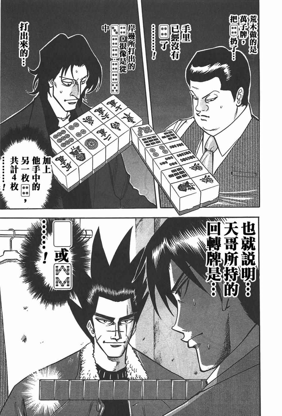 《HERO 逆境的斗牌》漫画 逆境的斗牌 005话