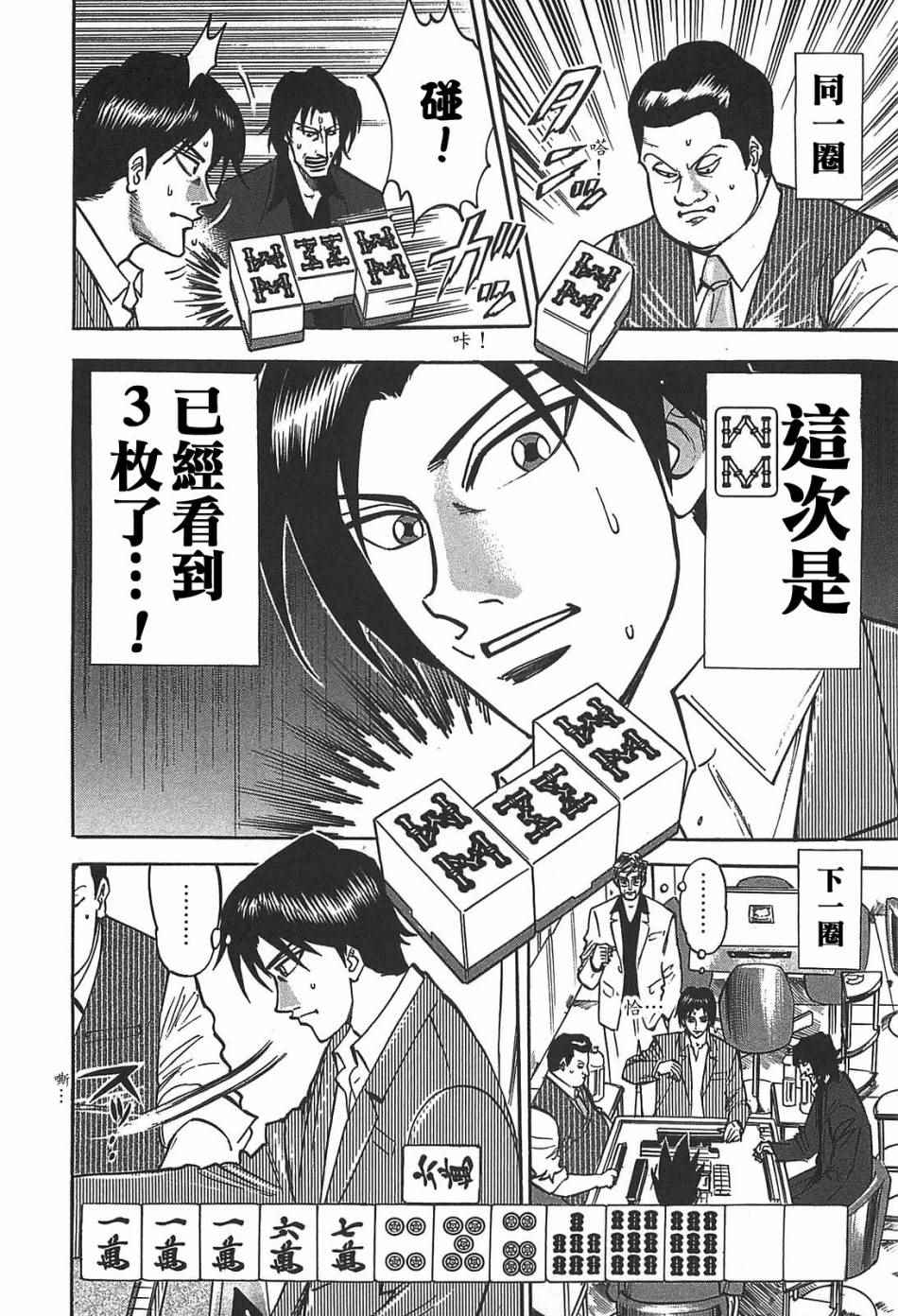 《HERO 逆境的斗牌》漫画 逆境的斗牌 005话