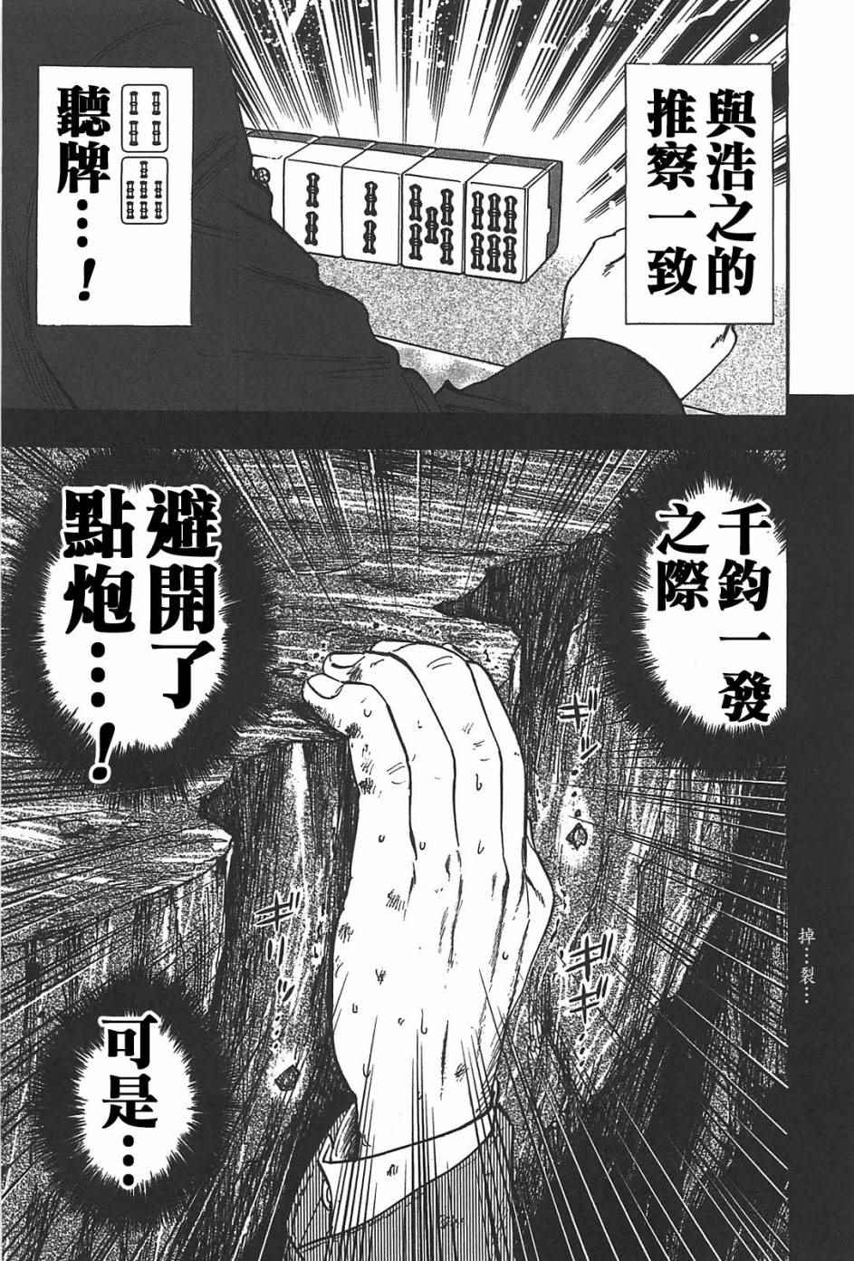 《HERO 逆境的斗牌》漫画 逆境的斗牌 005话