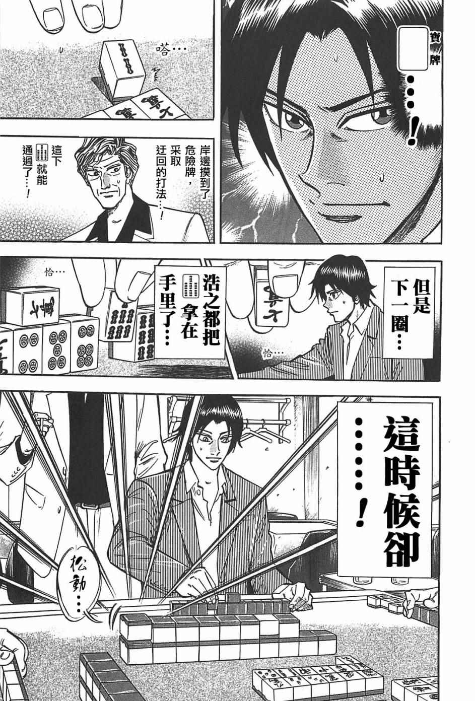 《HERO 逆境的斗牌》漫画 逆境的斗牌 005话