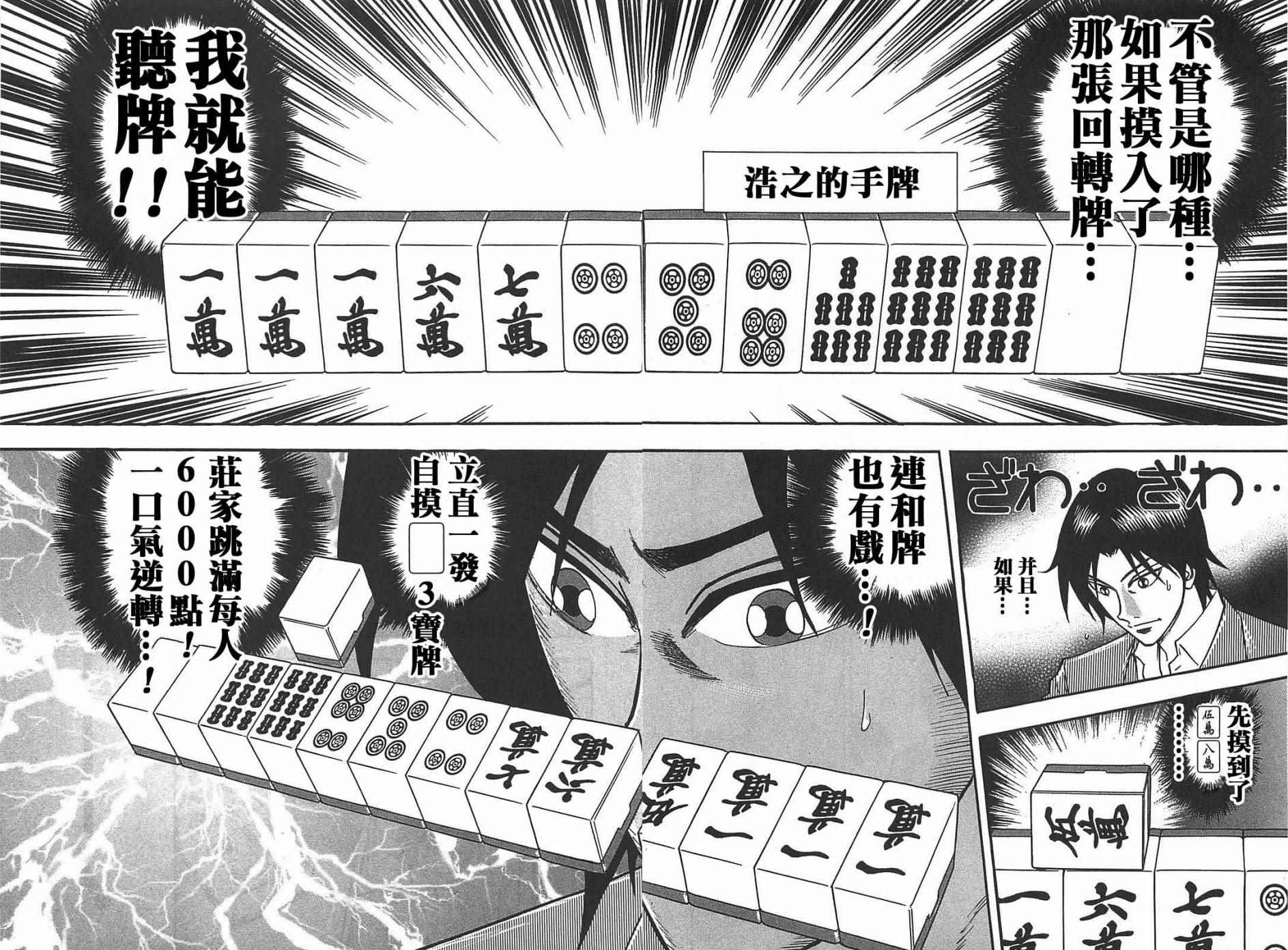 《HERO 逆境的斗牌》漫画 逆境的斗牌 005话