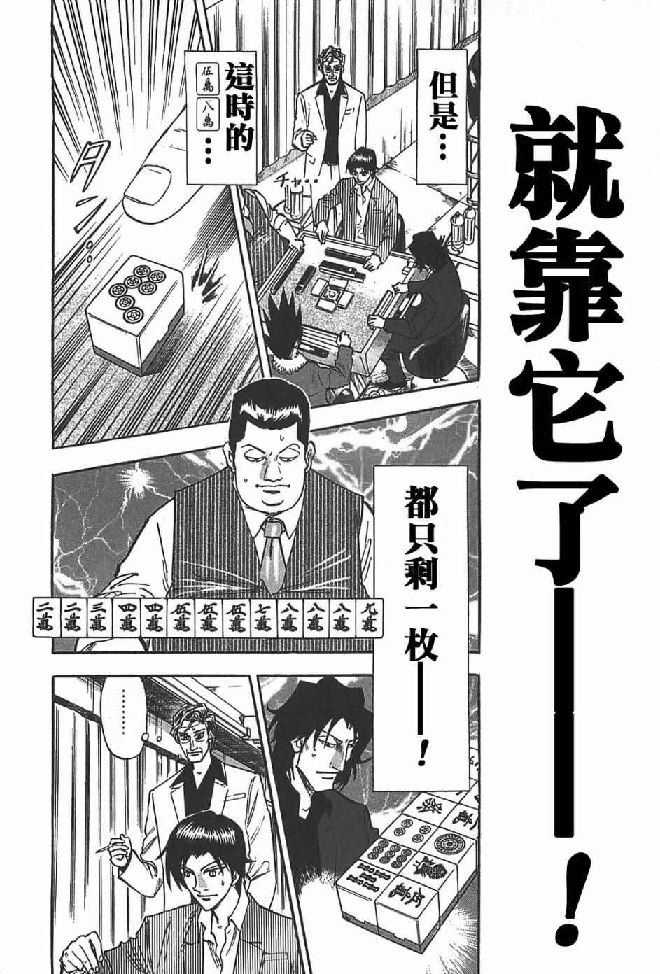 《HERO 逆境的斗牌》漫画 逆境的斗牌 005话