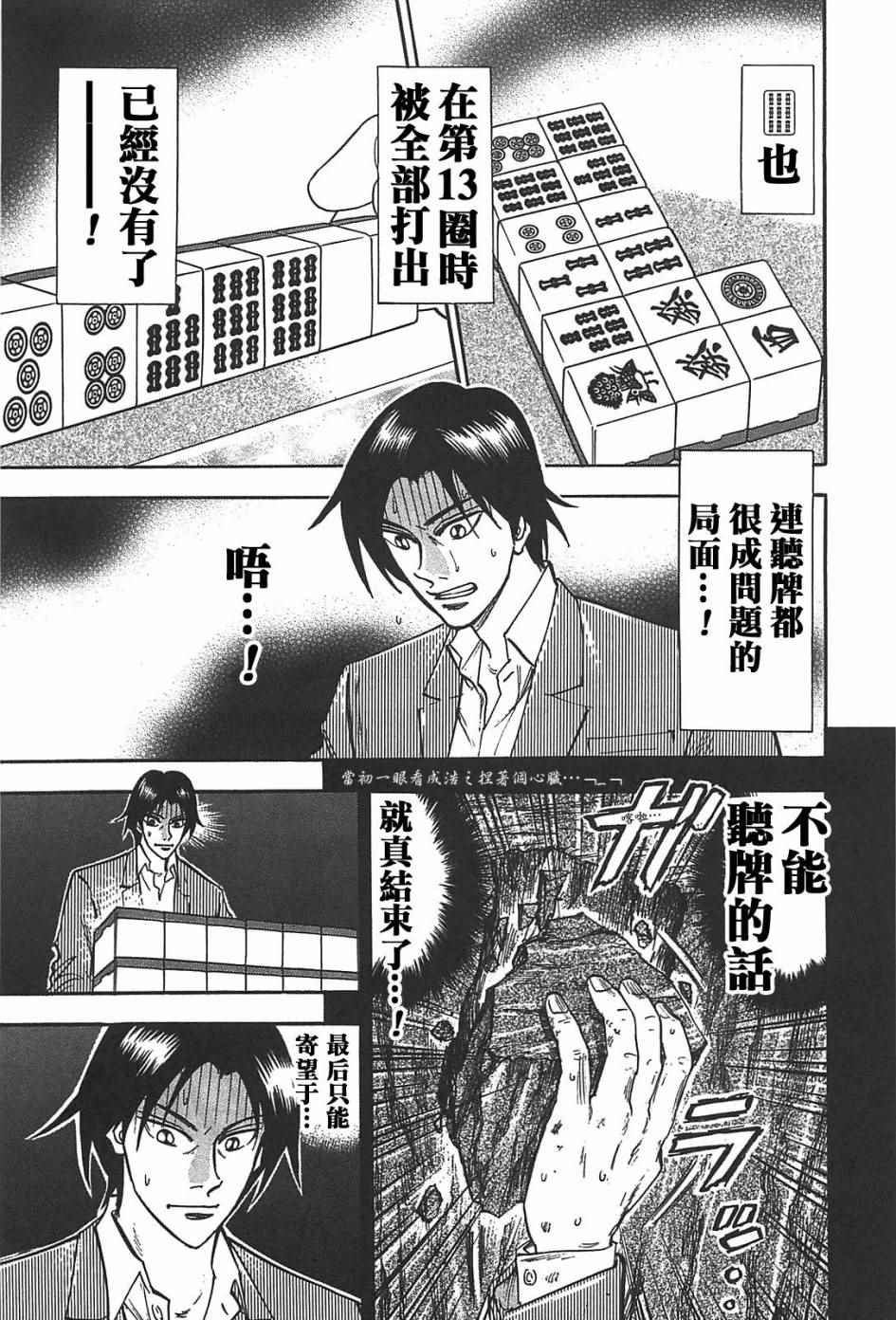 《HERO 逆境的斗牌》漫画 逆境的斗牌 005话