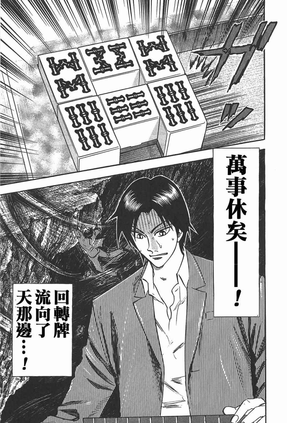 《HERO 逆境的斗牌》漫画 逆境的斗牌 005话