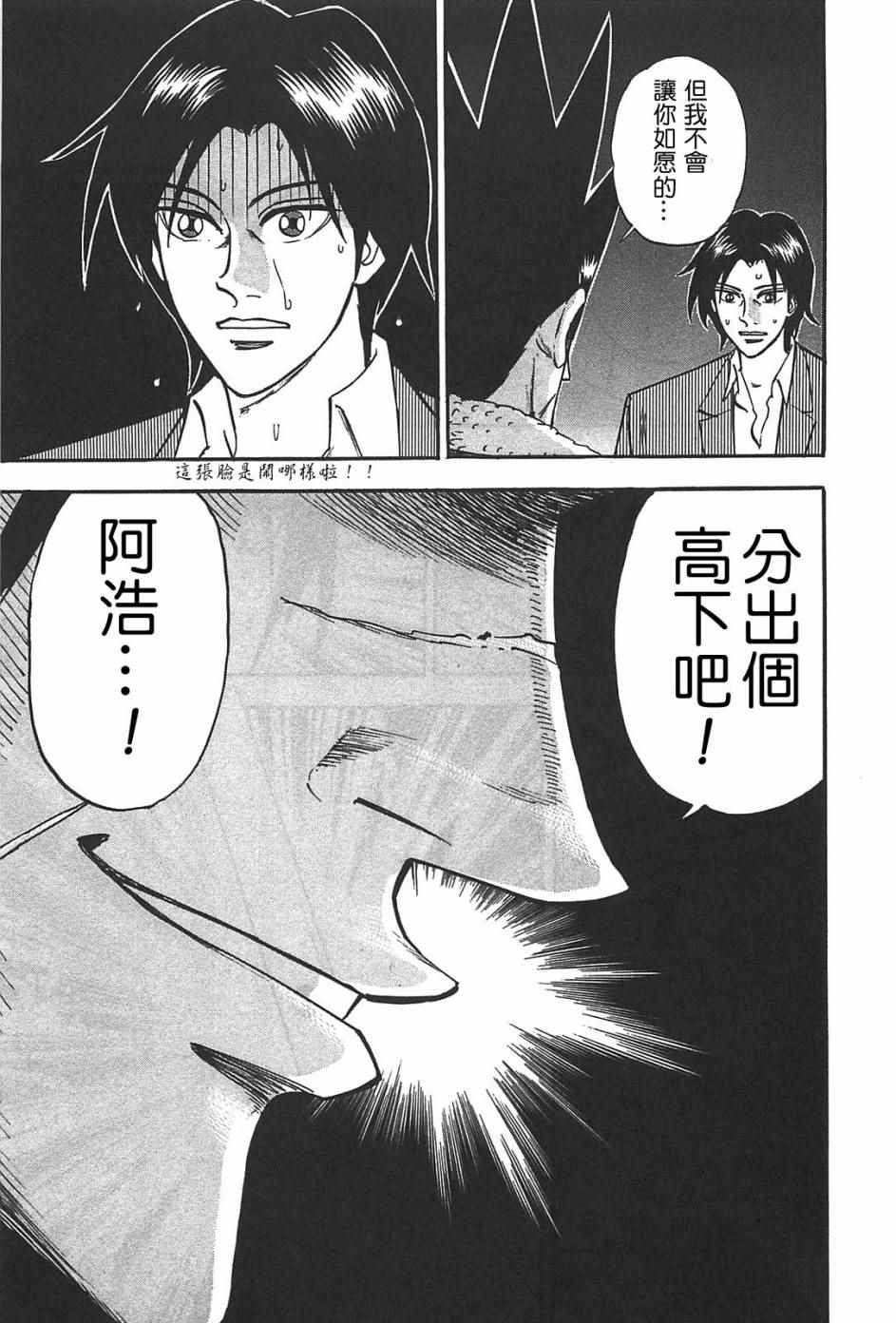 《HERO 逆境的斗牌》漫画 逆境的斗牌 005话