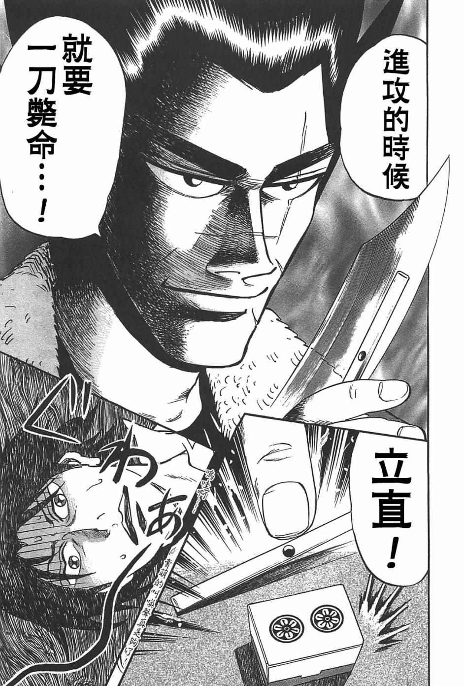 《HERO 逆境的斗牌》漫画 逆境的斗牌 005话