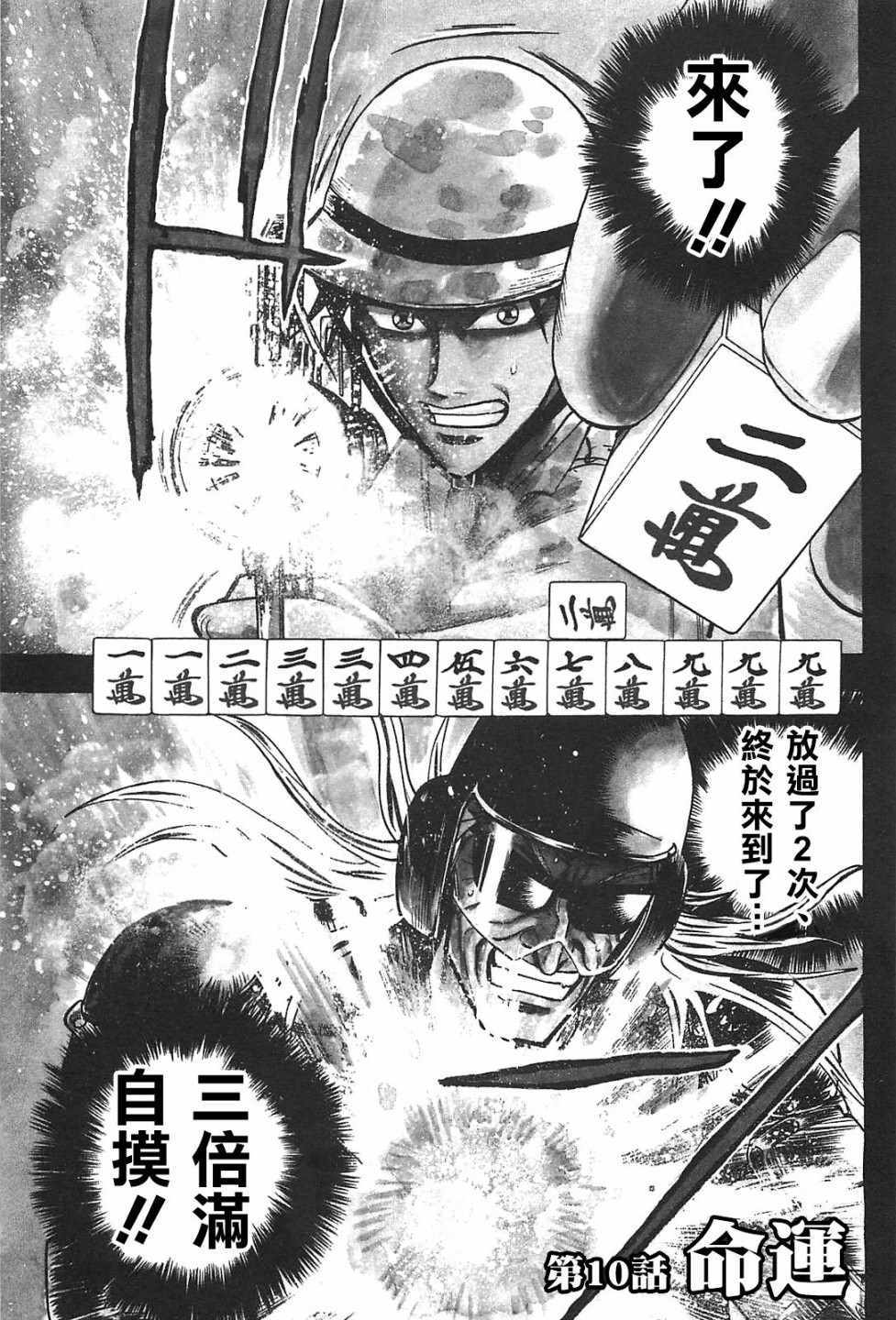 《HERO 逆境的斗牌》漫画 逆境的斗牌 010话