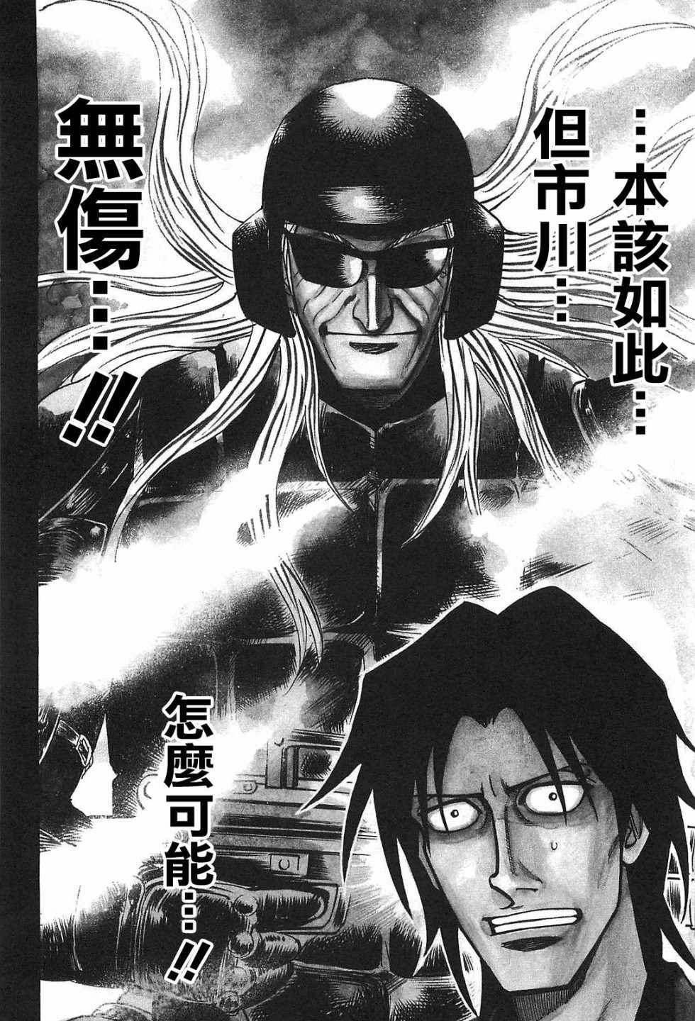 《HERO 逆境的斗牌》漫画 逆境的斗牌 010话