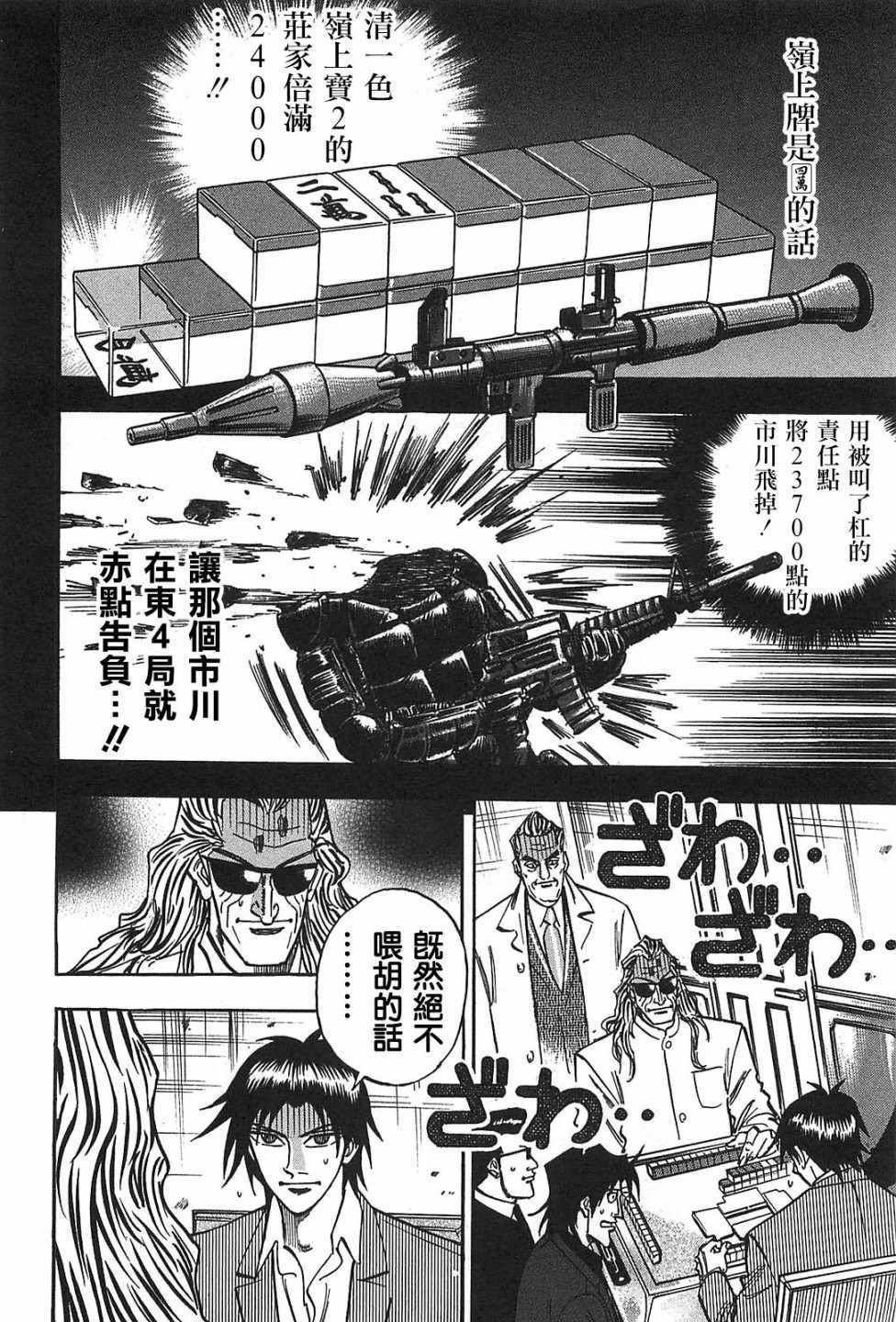 《HERO 逆境的斗牌》漫画 逆境的斗牌 010话