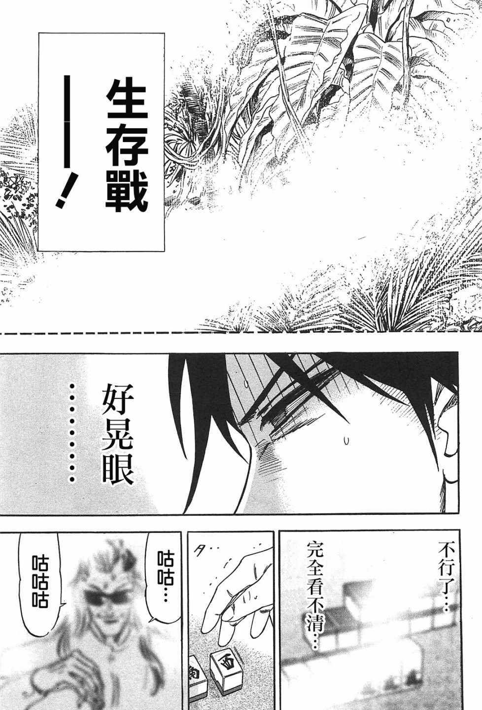 《HERO 逆境的斗牌》漫画 逆境的斗牌 010话