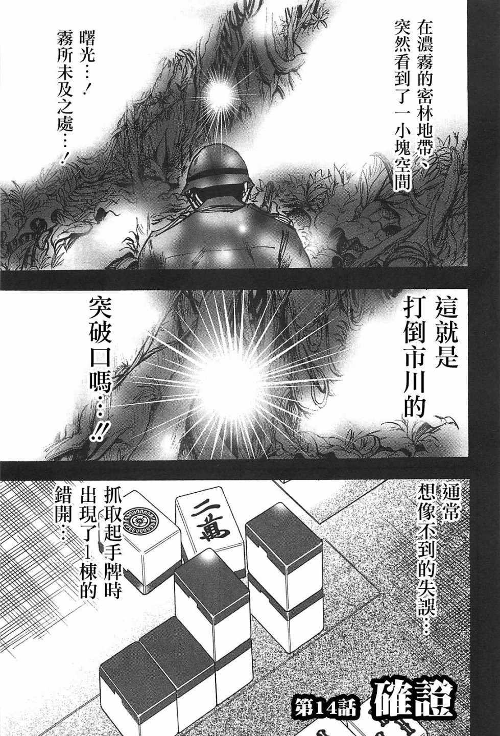 《HERO 逆境的斗牌》漫画 逆境的斗牌 014话