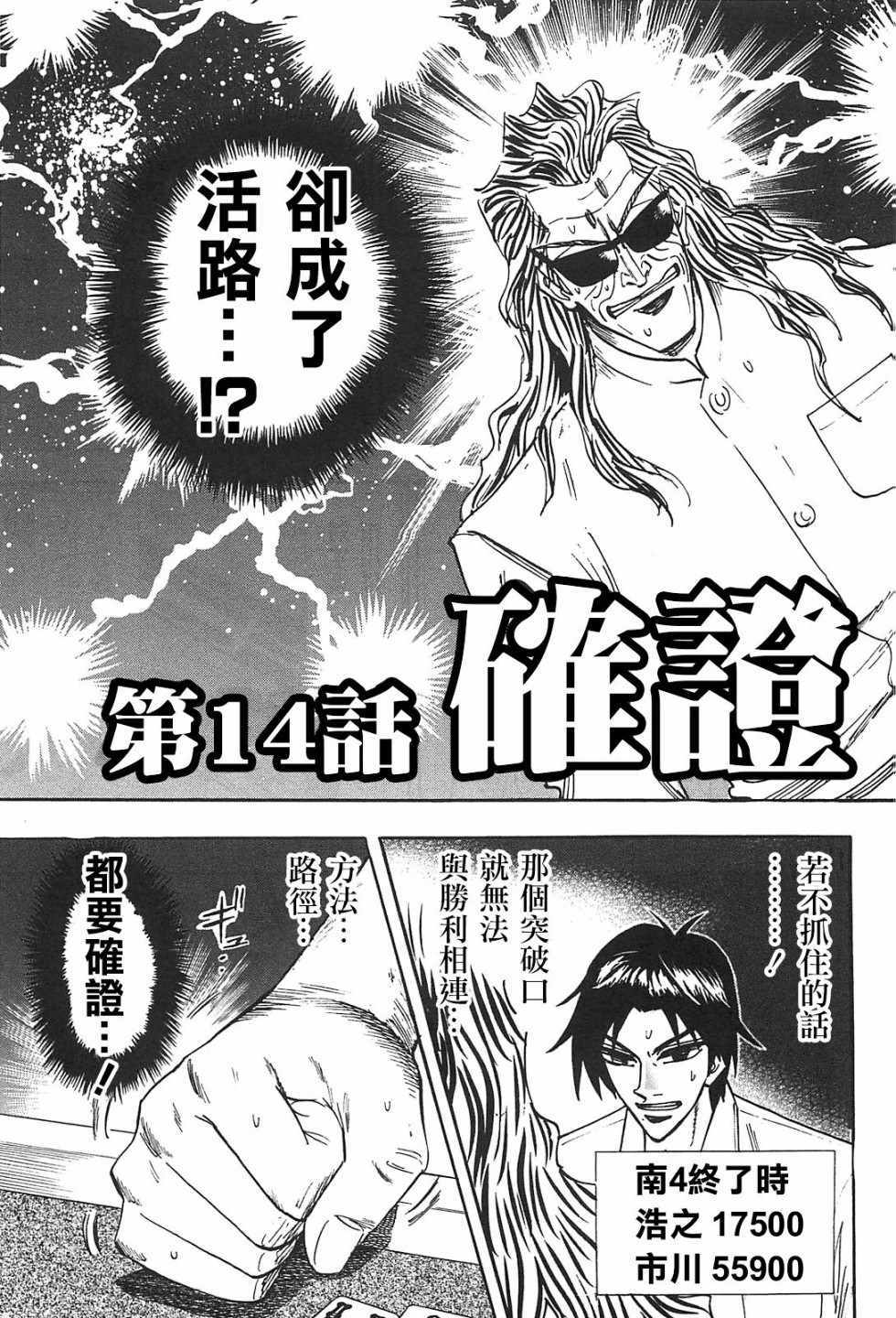 《HERO 逆境的斗牌》漫画 逆境的斗牌 014话