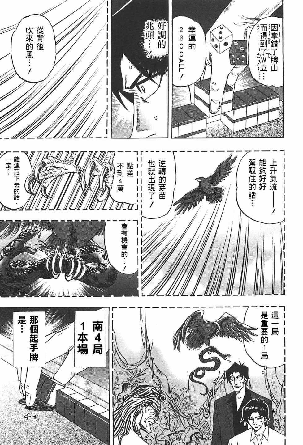 《HERO 逆境的斗牌》漫画 逆境的斗牌 014话