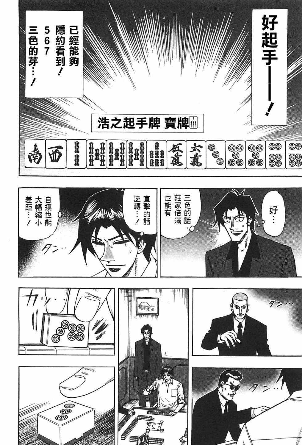 《HERO 逆境的斗牌》漫画 逆境的斗牌 014话