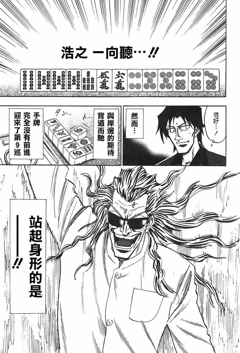 《HERO 逆境的斗牌》漫画 逆境的斗牌 014话