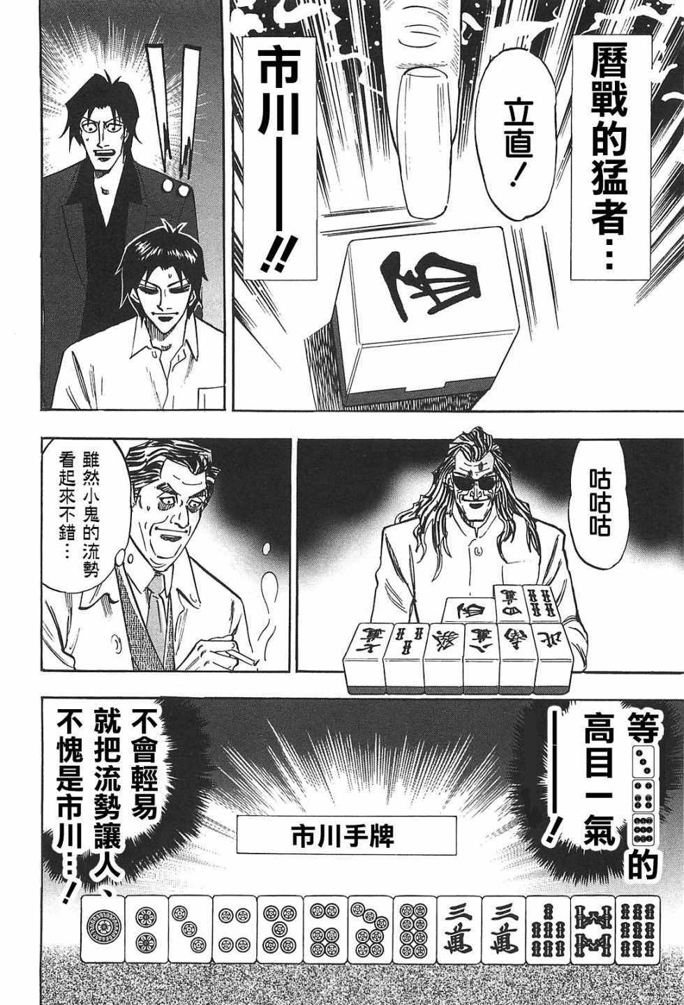 《HERO 逆境的斗牌》漫画 逆境的斗牌 014话