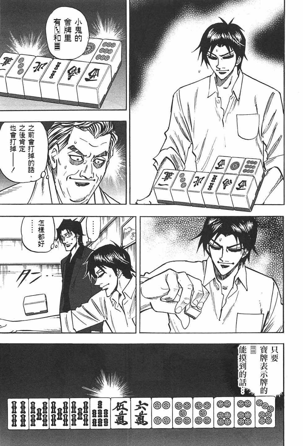 《HERO 逆境的斗牌》漫画 逆境的斗牌 014话