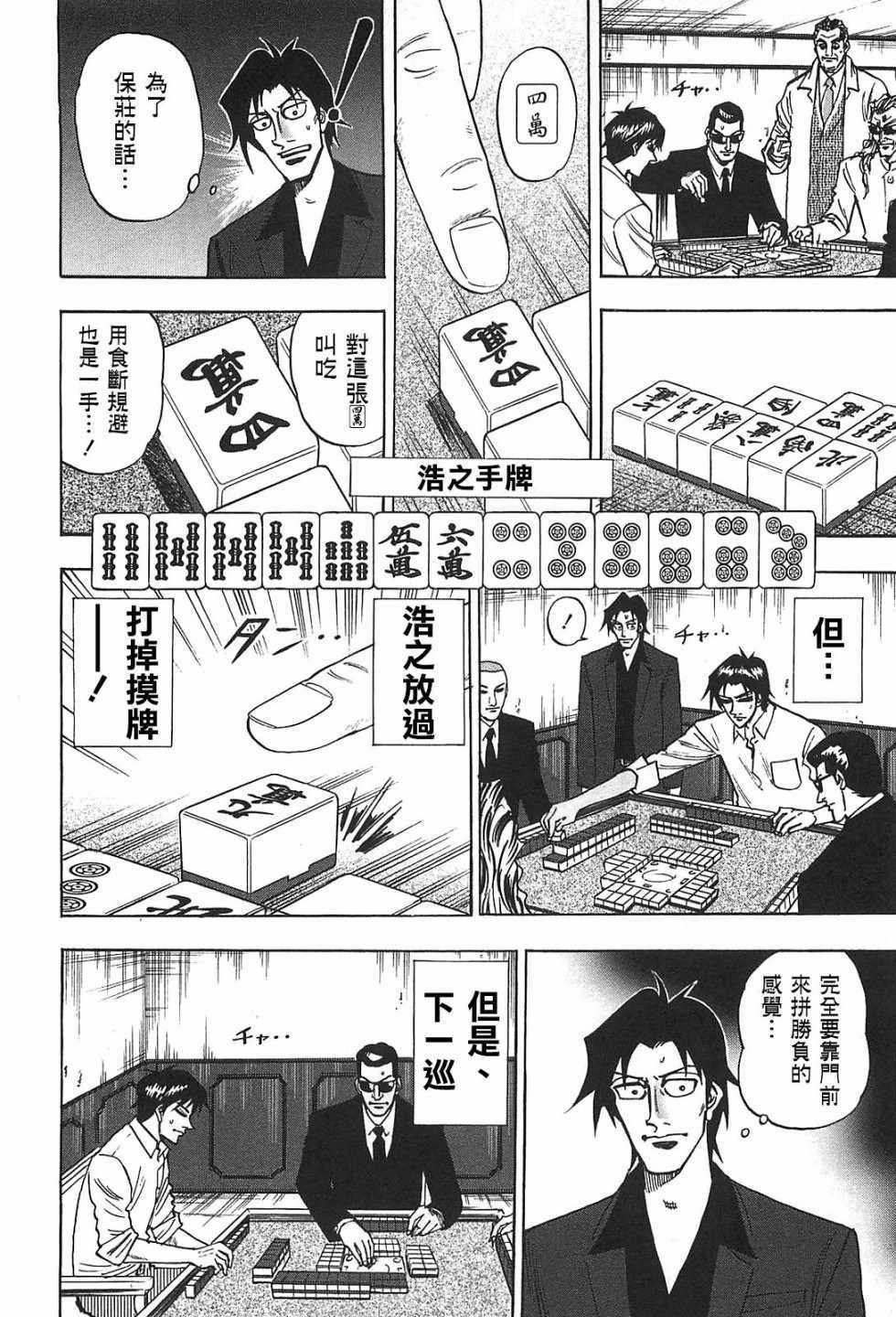 《HERO 逆境的斗牌》漫画 逆境的斗牌 014话