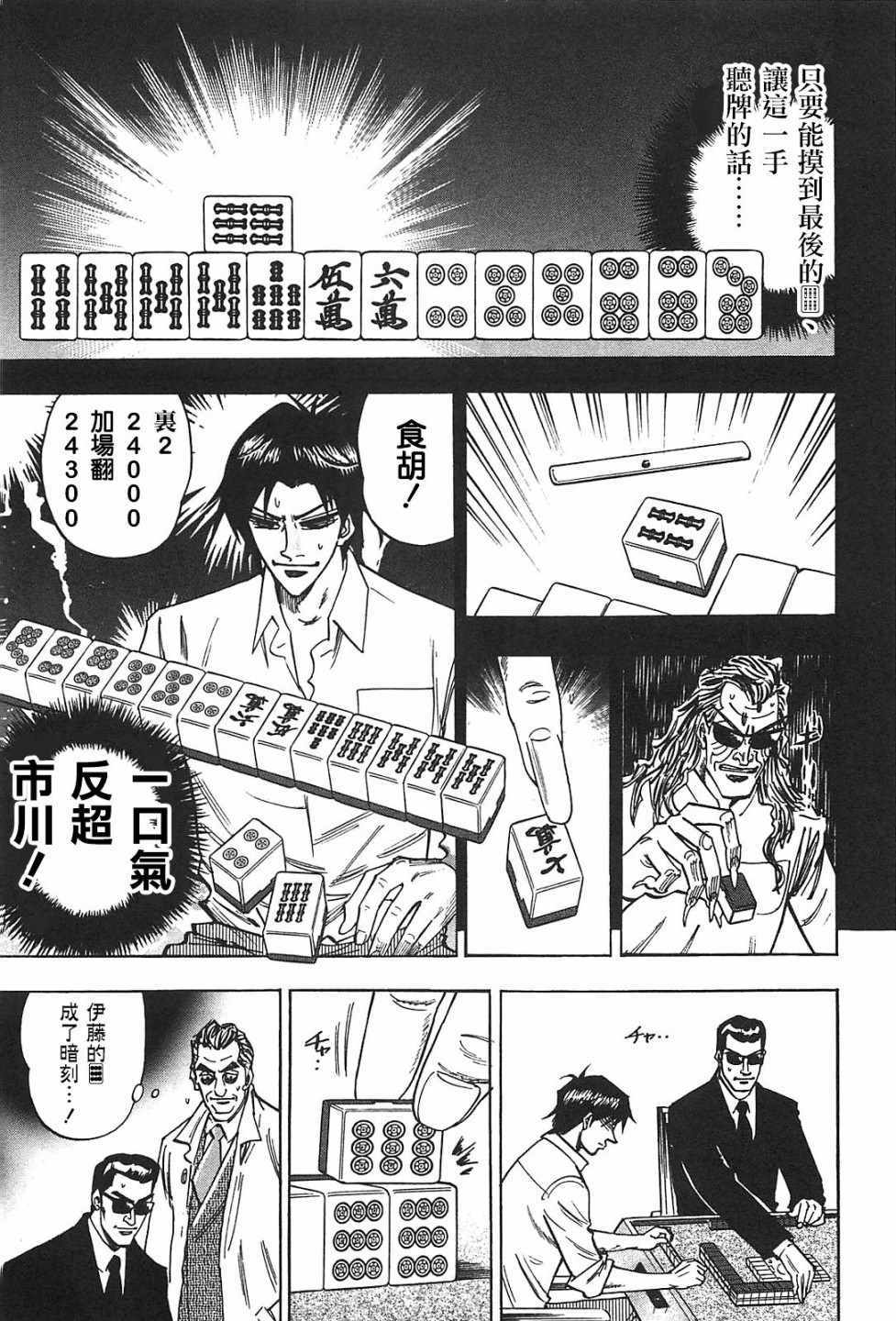 《HERO 逆境的斗牌》漫画 逆境的斗牌 014话