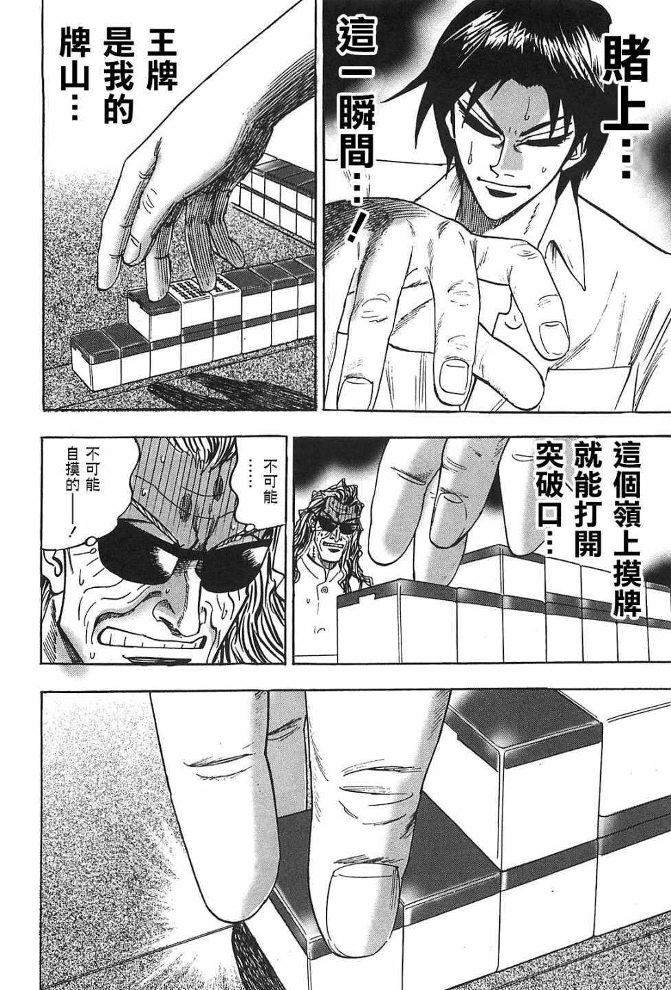 《HERO 逆境的斗牌》漫画 逆境的斗牌 014话