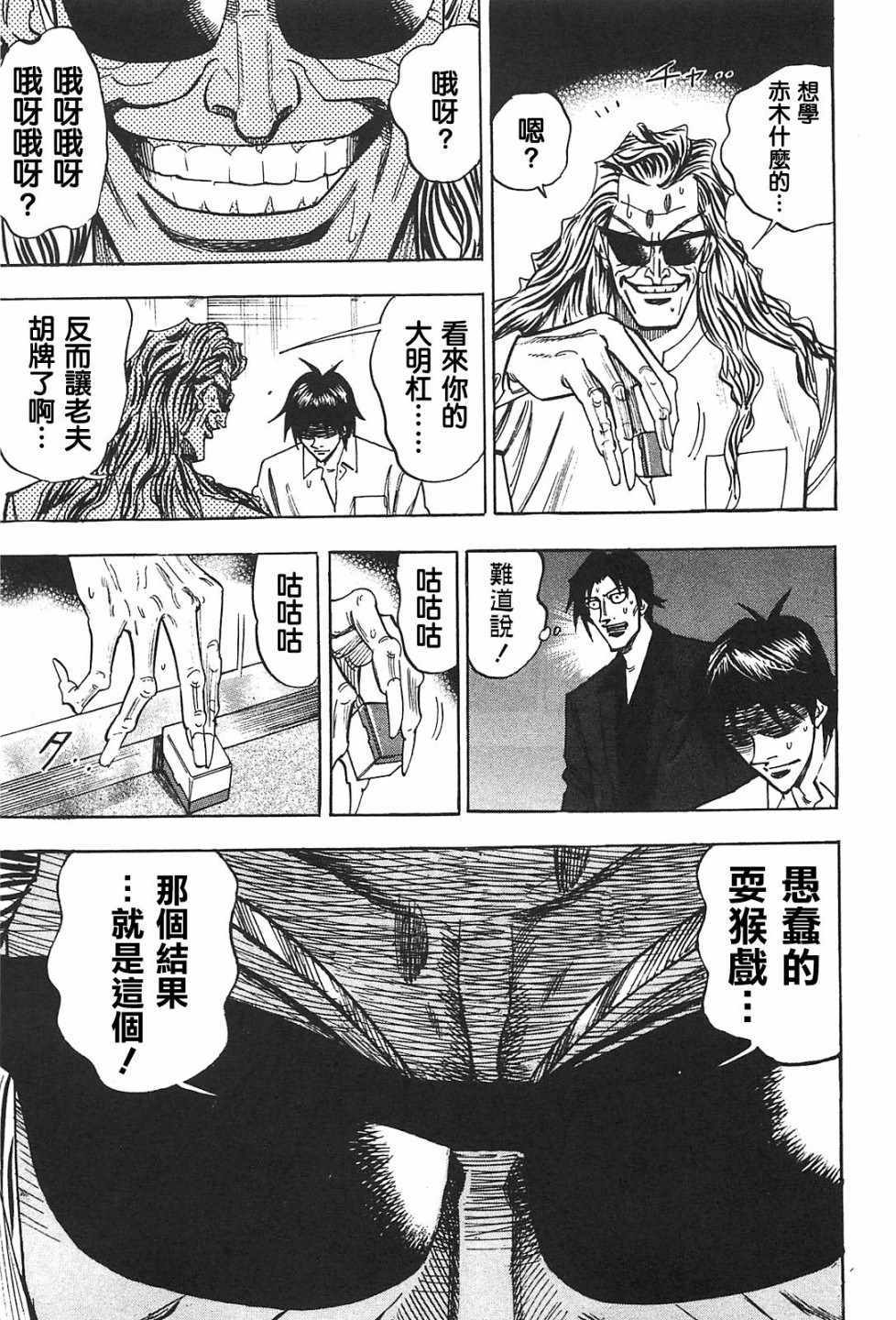 《HERO 逆境的斗牌》漫画 逆境的斗牌 014话