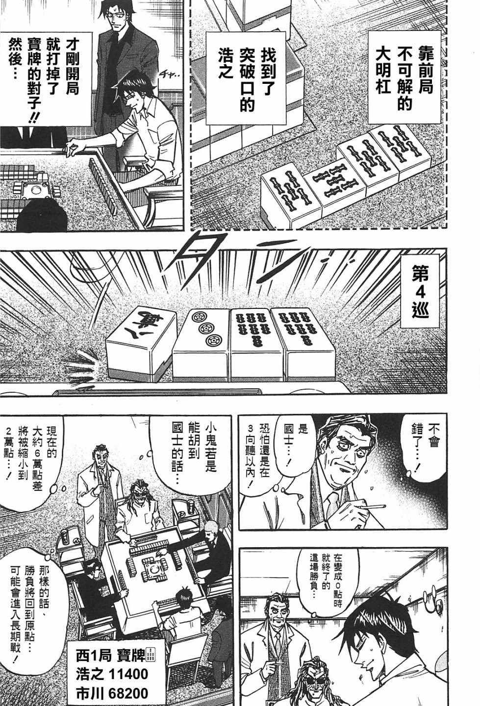 《HERO 逆境的斗牌》漫画 逆境的斗牌 015话