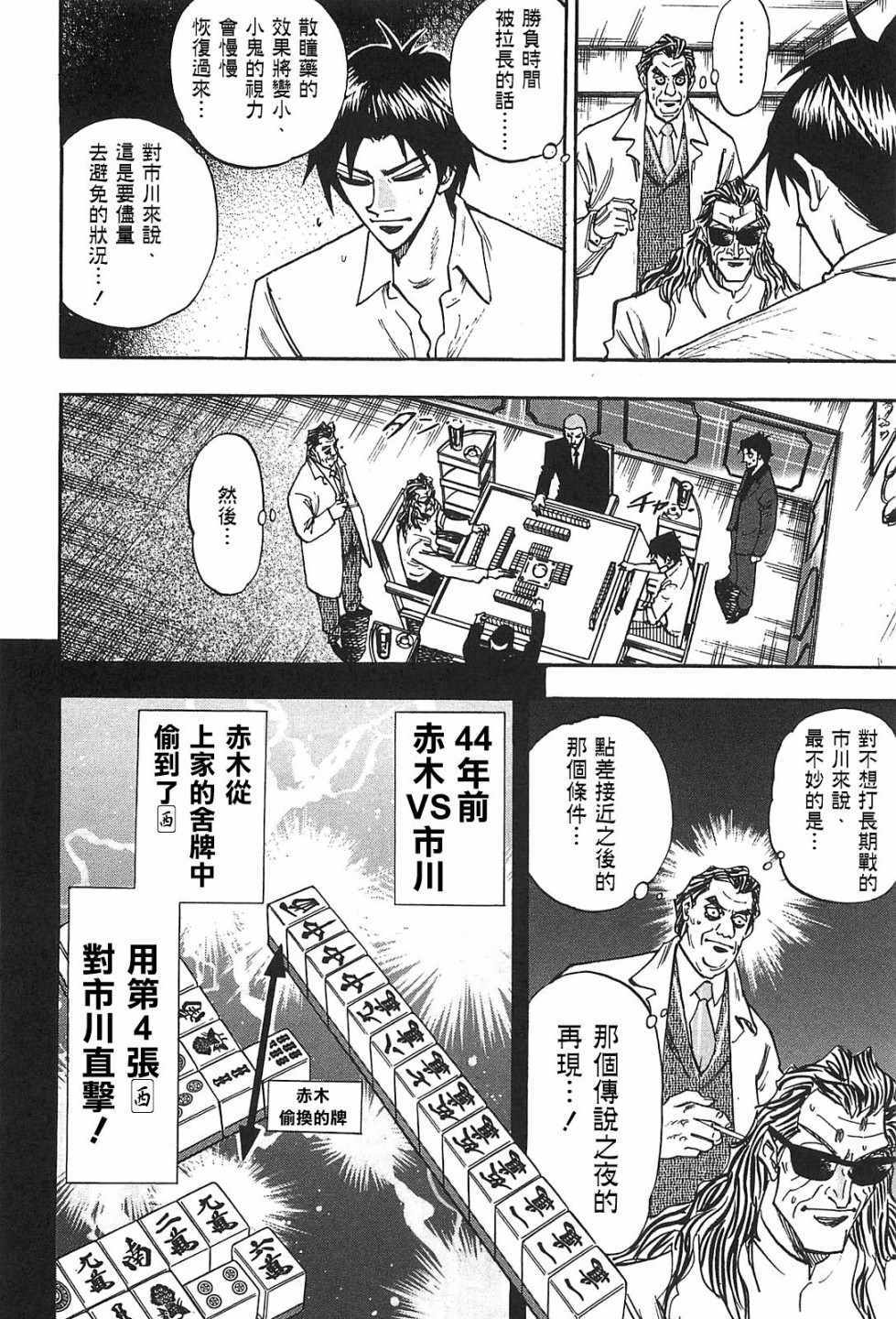 《HERO 逆境的斗牌》漫画 逆境的斗牌 015话