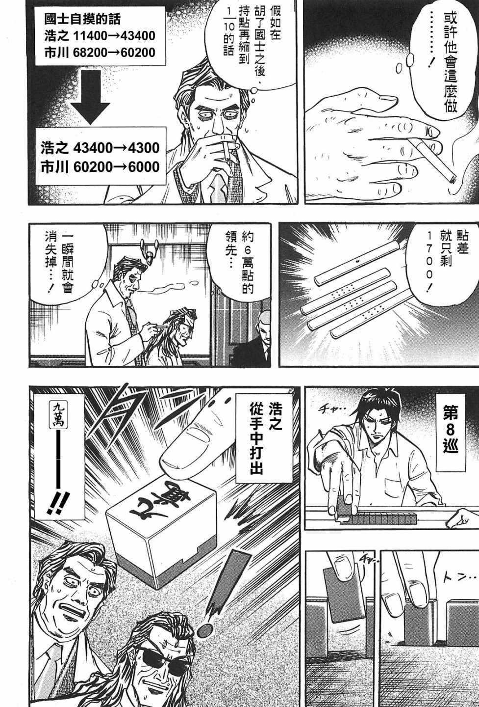 《HERO 逆境的斗牌》漫画 逆境的斗牌 015话