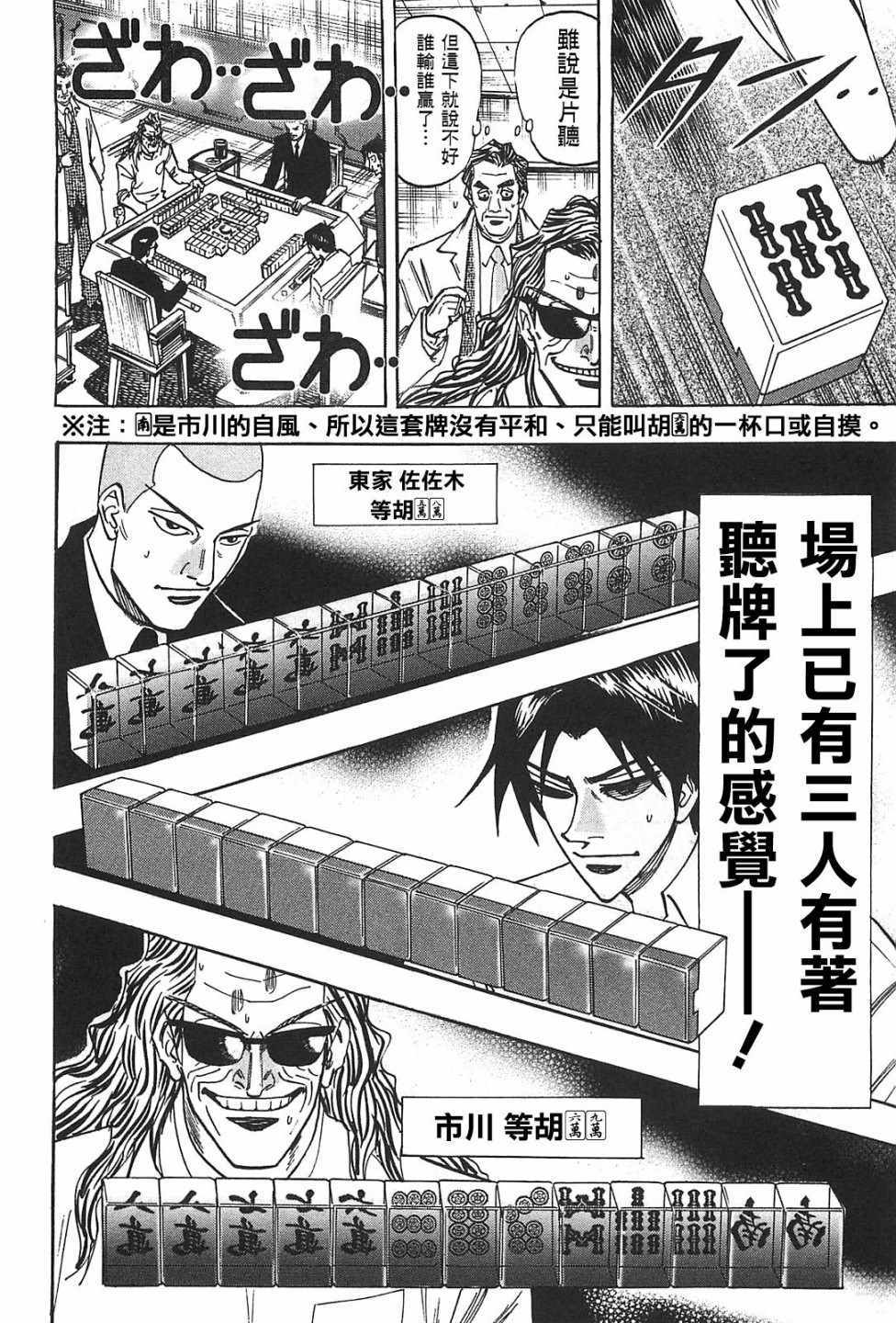 《HERO 逆境的斗牌》漫画 逆境的斗牌 015话