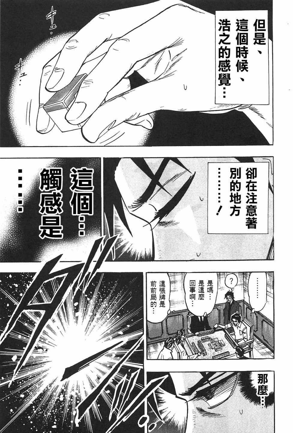 《HERO 逆境的斗牌》漫画 逆境的斗牌 015话