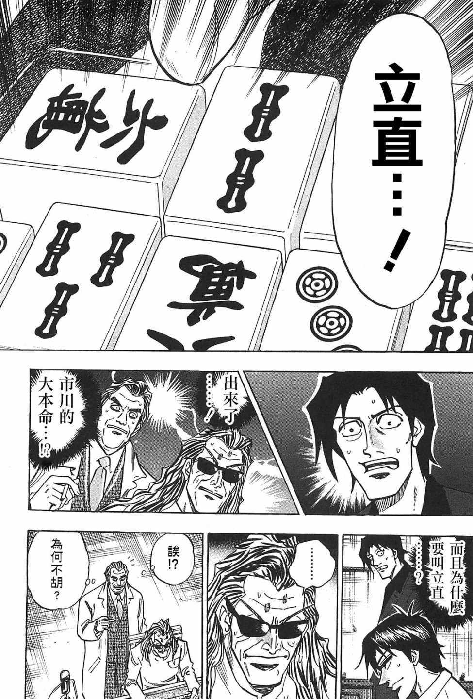 《HERO 逆境的斗牌》漫画 逆境的斗牌 015话