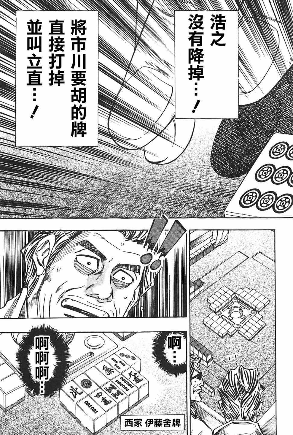 《HERO 逆境的斗牌》漫画 逆境的斗牌 015话