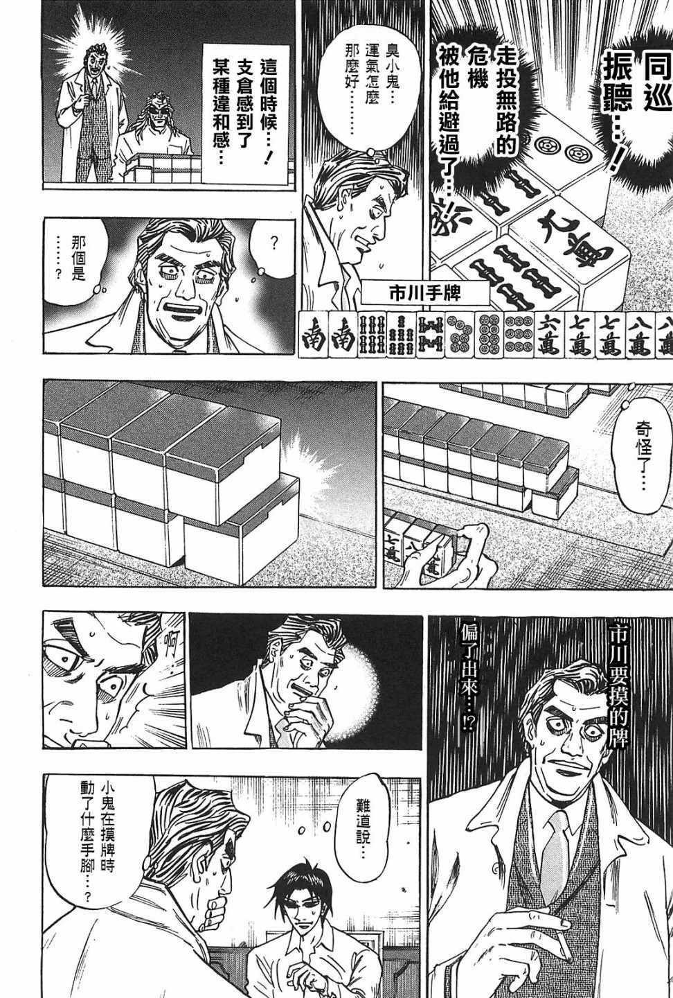 《HERO 逆境的斗牌》漫画 逆境的斗牌 015话