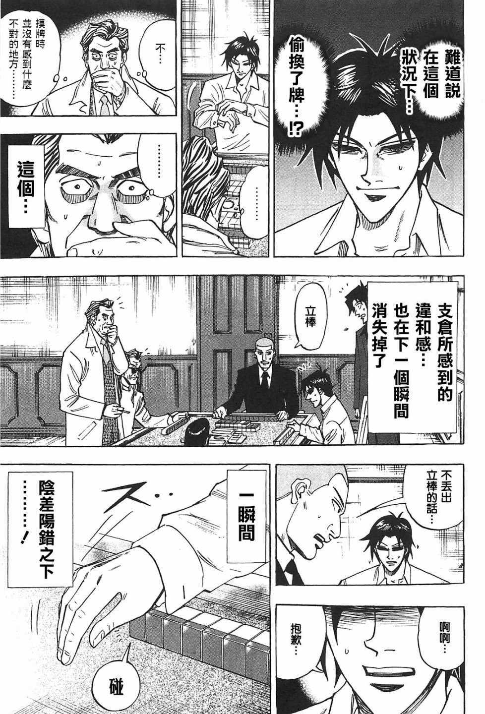 《HERO 逆境的斗牌》漫画 逆境的斗牌 015话