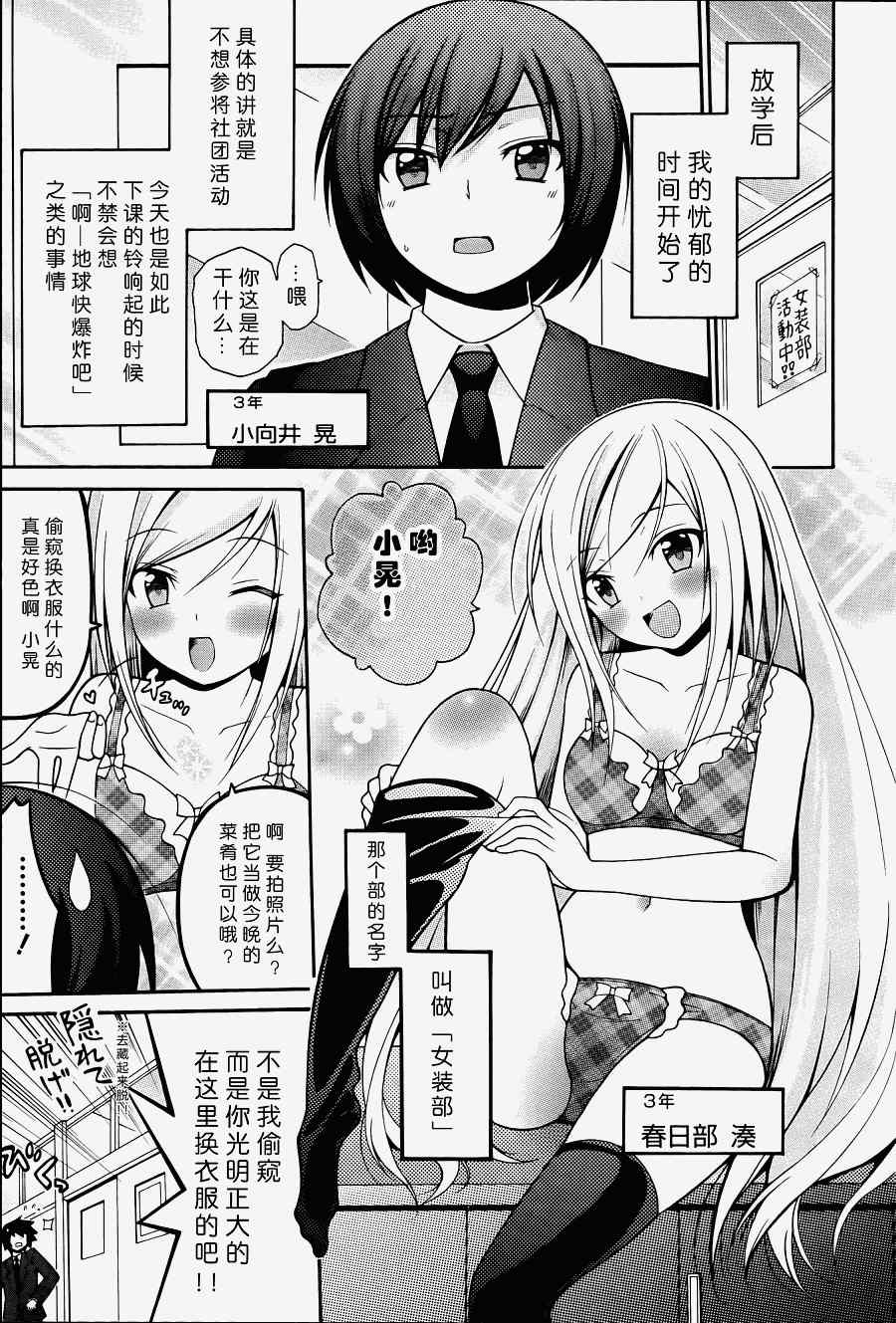 《春日部高校女装部》漫画 四格