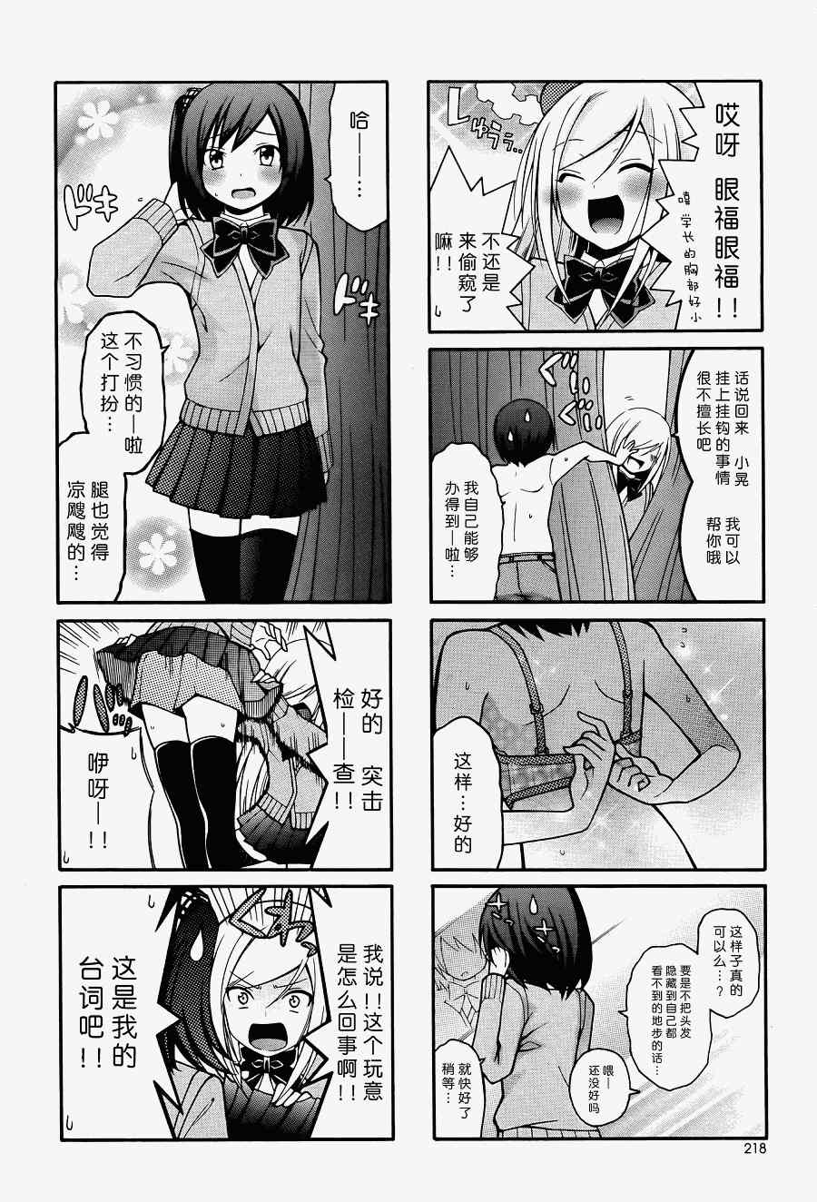 《春日部高校女装部》漫画 四格