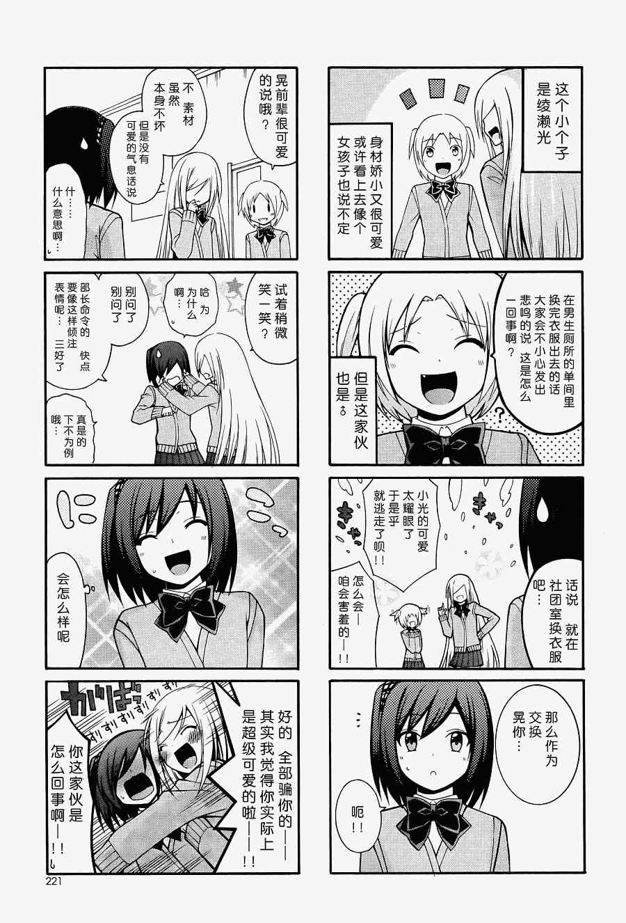 《春日部高校女装部》漫画 四格