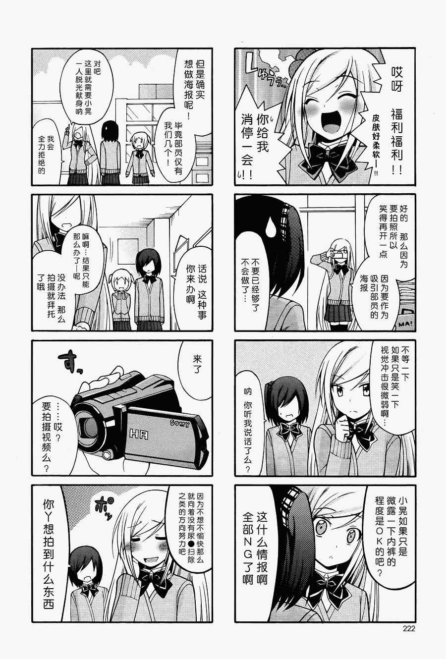 《春日部高校女装部》漫画 四格