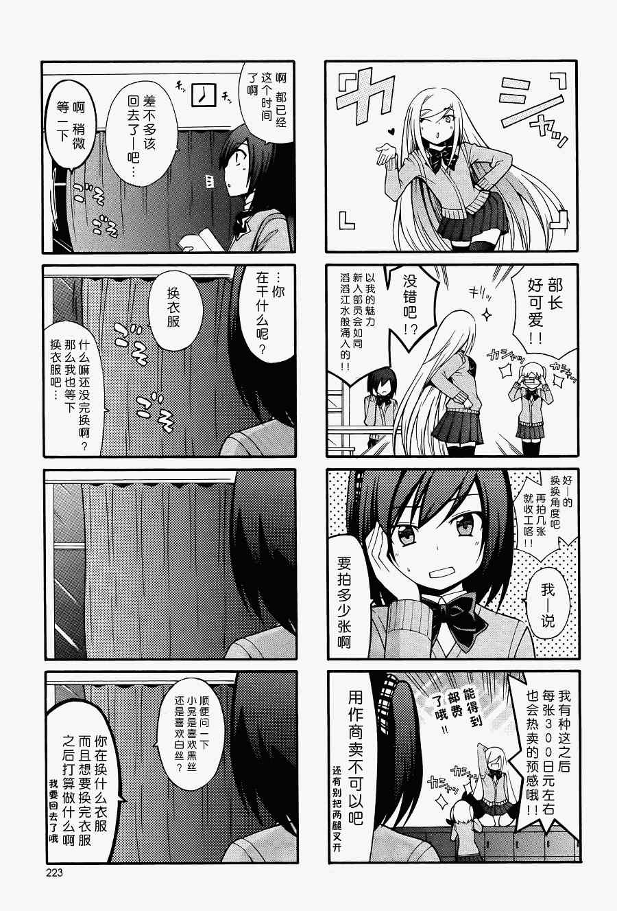 《春日部高校女装部》漫画 四格