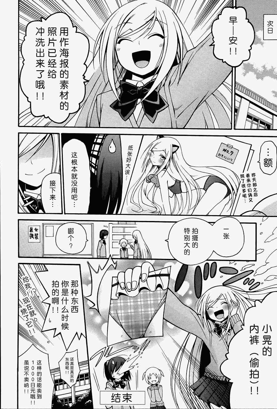 《春日部高校女装部》漫画 四格