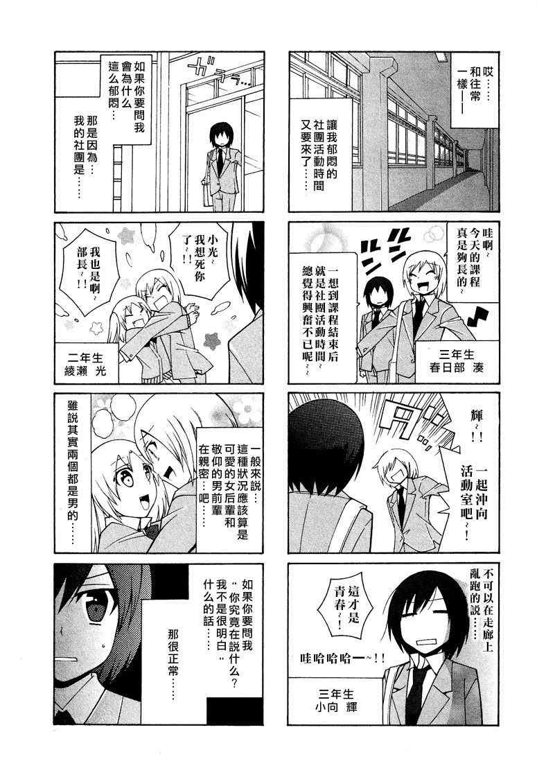 《春日部高校女装部》漫画 002集