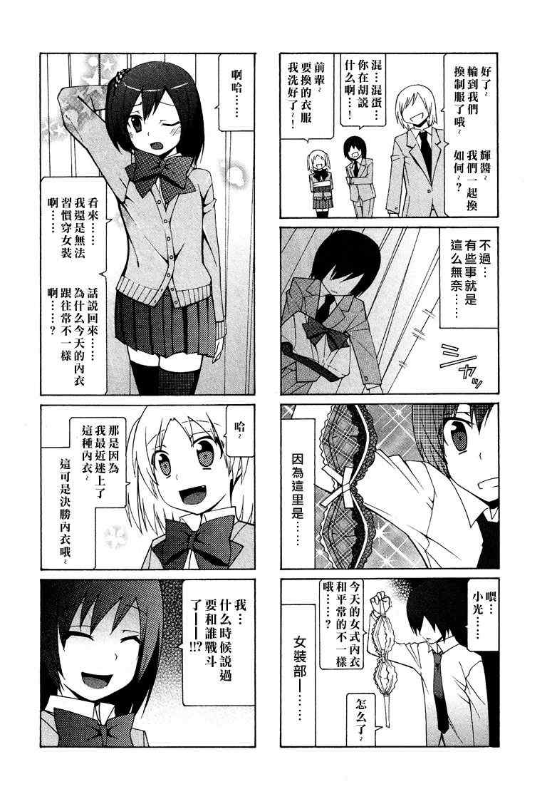 《春日部高校女装部》漫画 002集