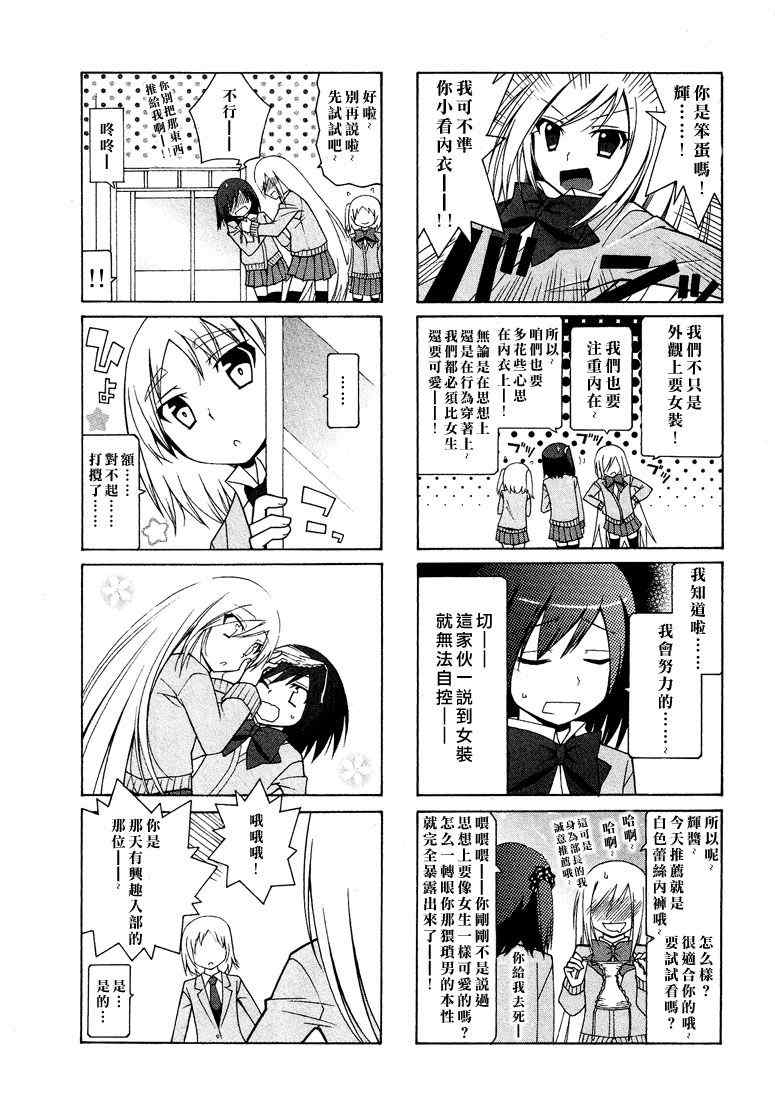 《春日部高校女装部》漫画 002集