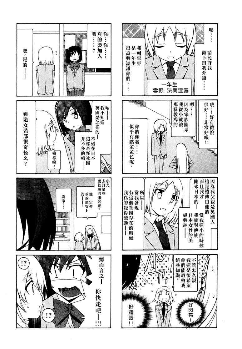 《春日部高校女装部》漫画 002集