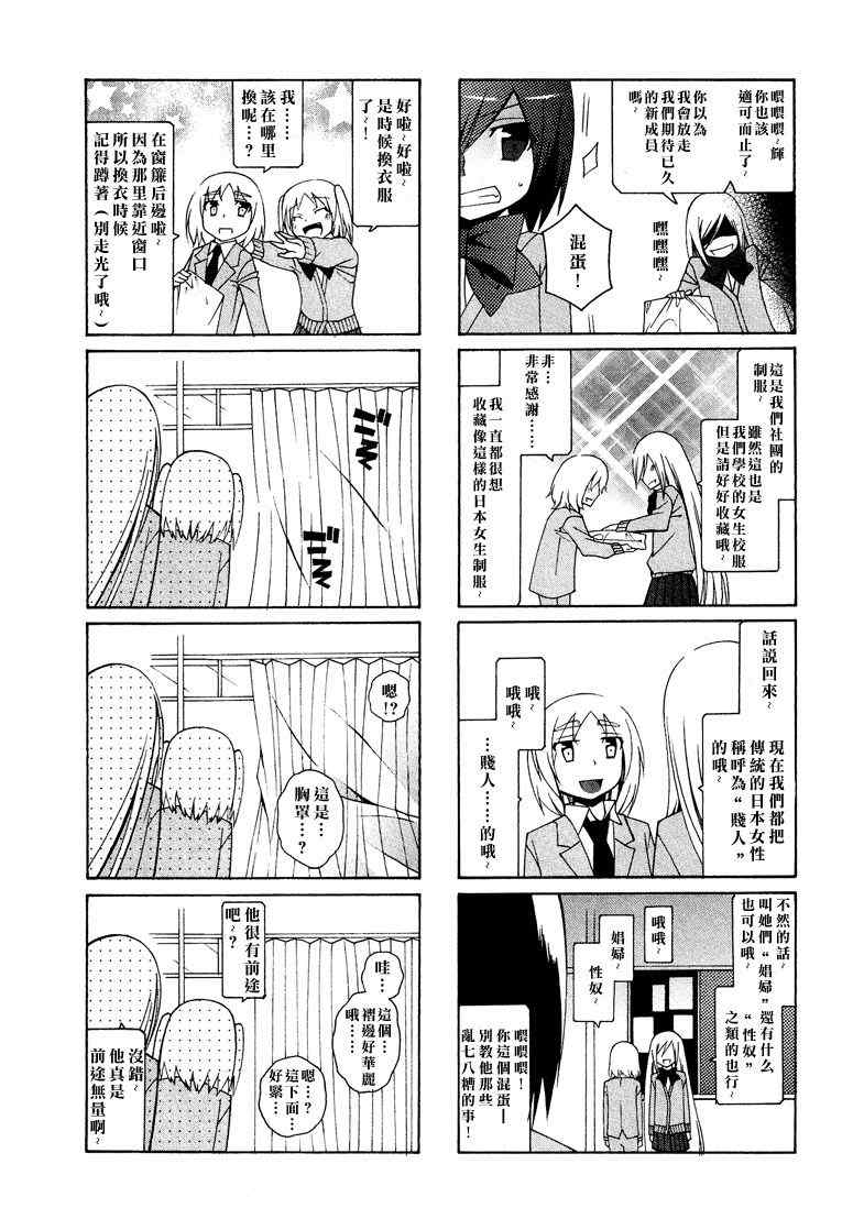 《春日部高校女装部》漫画 002集