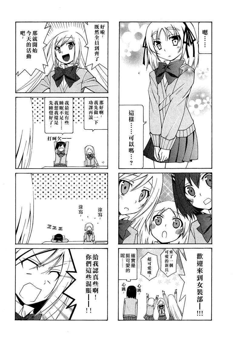 《春日部高校女装部》漫画 002集